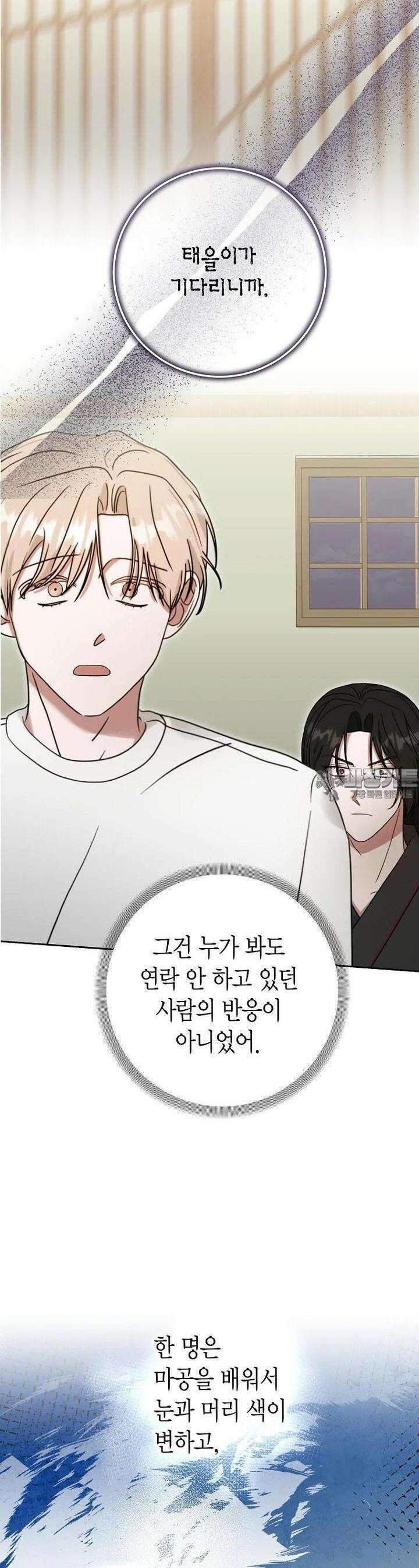 천마는 아이돌이 되었다 19화 4