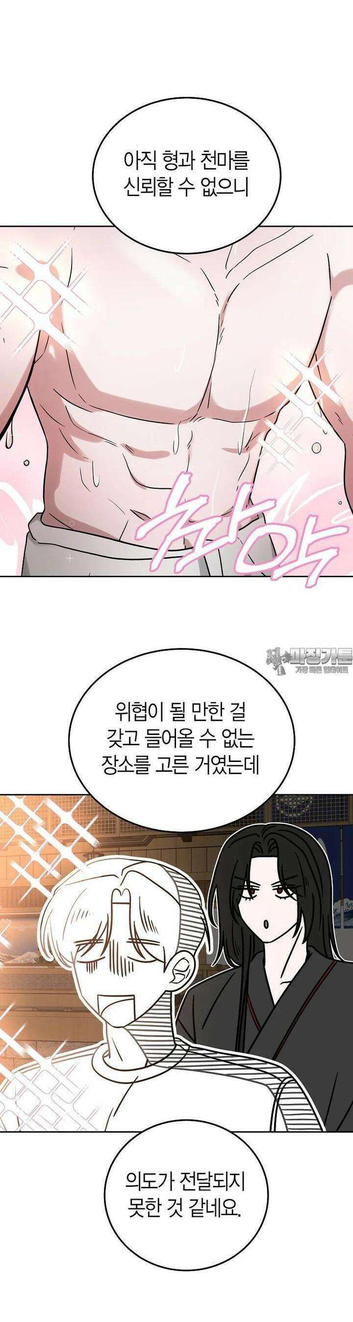 천마는 아이돌이 되었다 19화 9