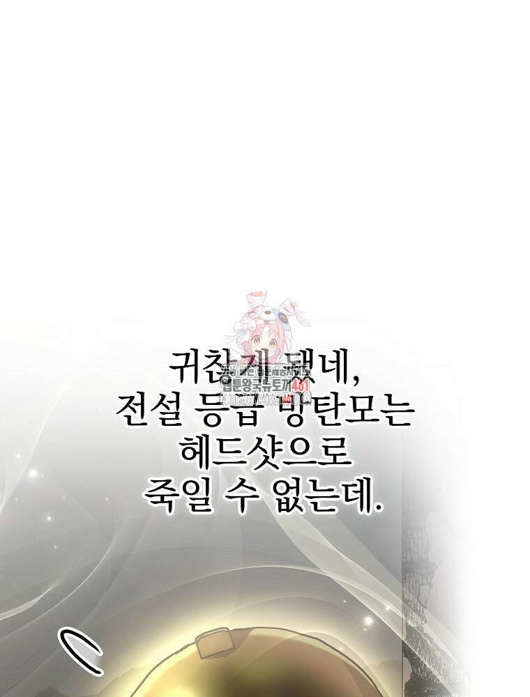 천재 궁수의 스트리밍 44화 1