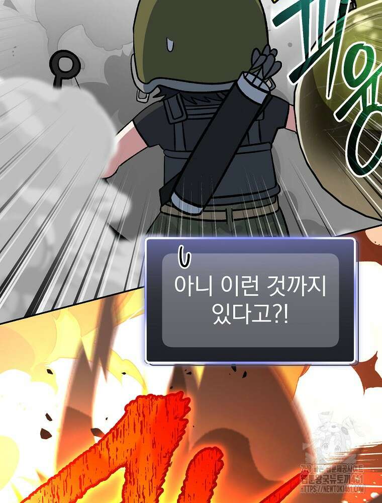 천재 궁수의 스트리밍 44화 17