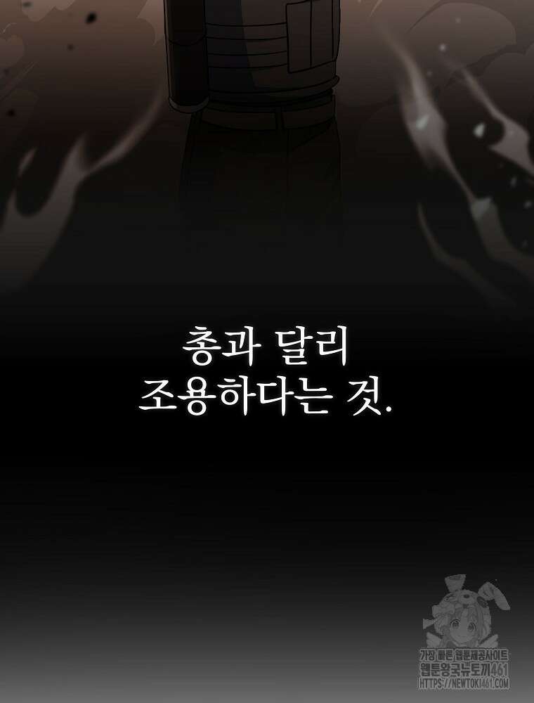 천재 궁수의 스트리밍 44화 27