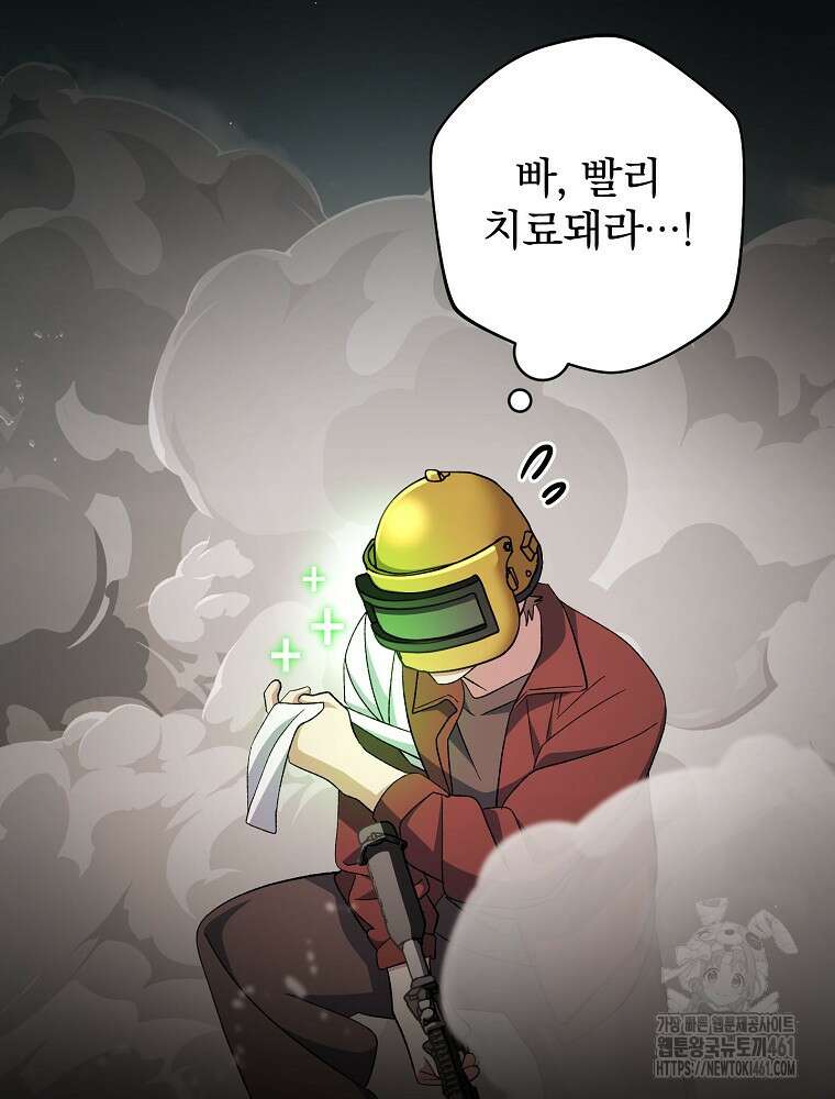 천재 궁수의 스트리밍 44화 29