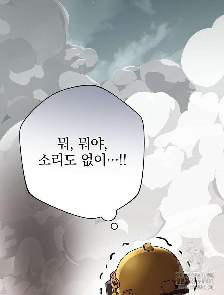 천재 궁수의 스트리밍 44화 34