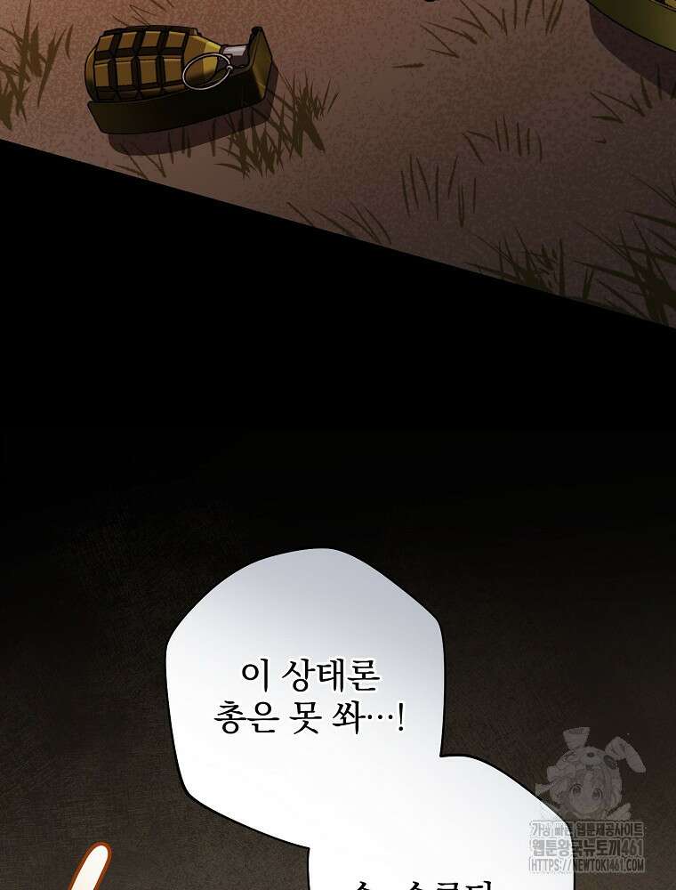 천재 궁수의 스트리밍 44화 36