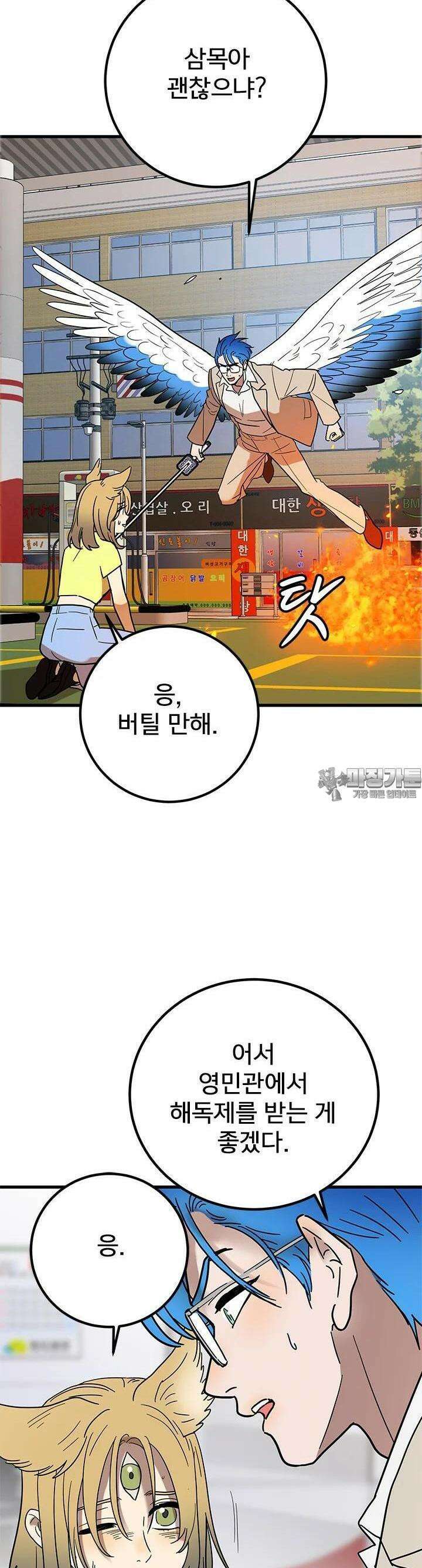 소녀신선 소녀신선 239화 사흉과 주술 7 5