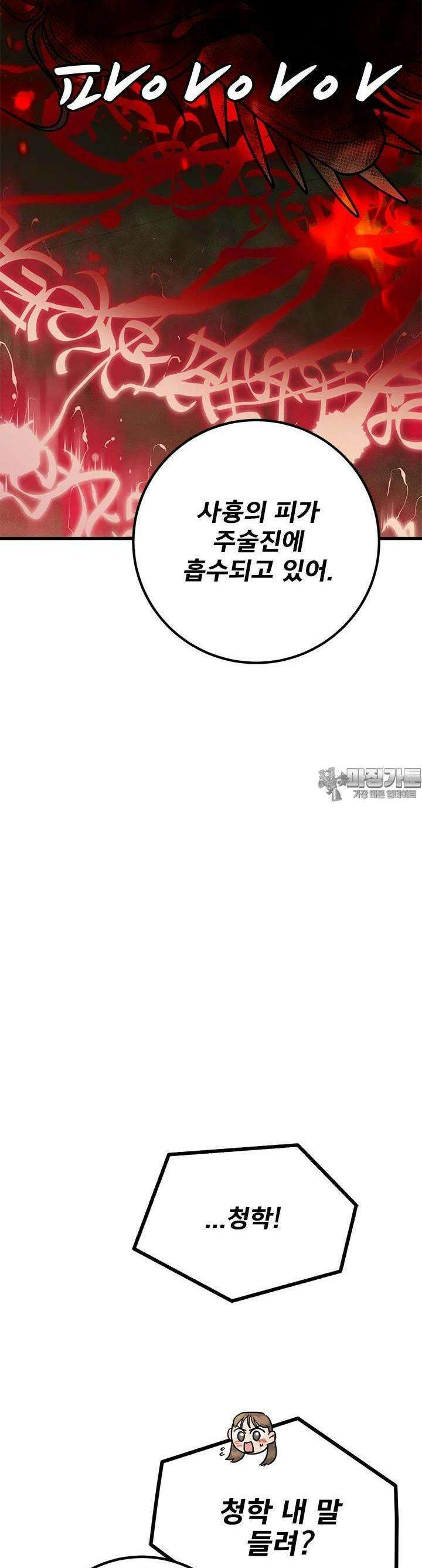 소녀신선 소녀신선 239화 사흉과 주술 7 8