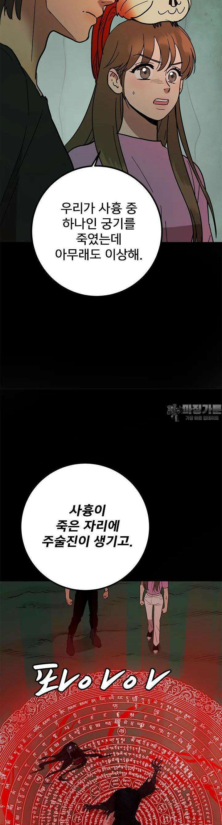 소녀신선 소녀신선 239화 사흉과 주술 7 10