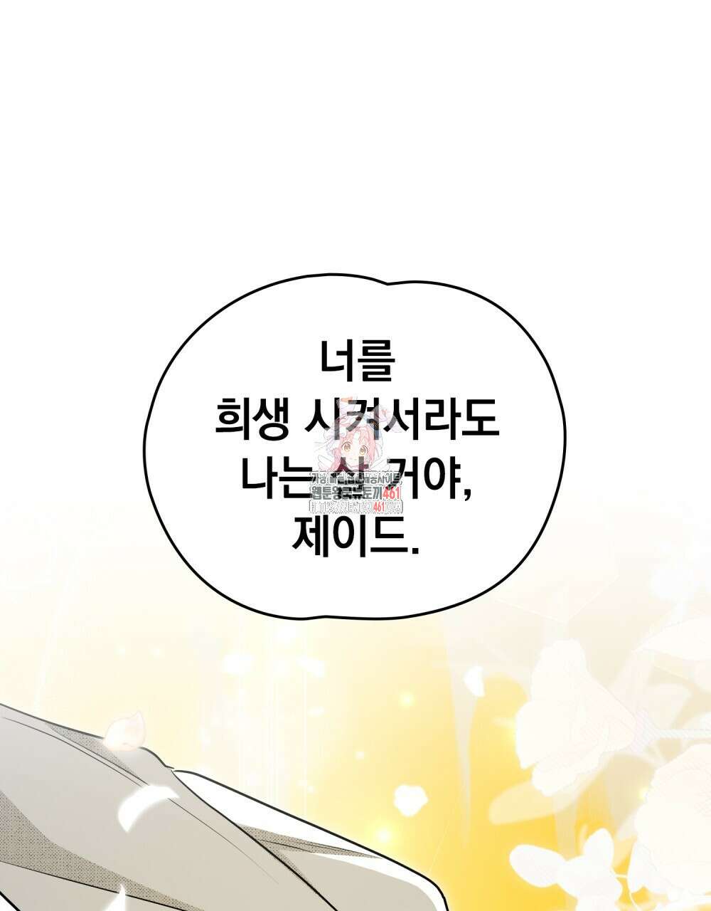 시한부 공주님을 사랑하게 된다면 72화 1