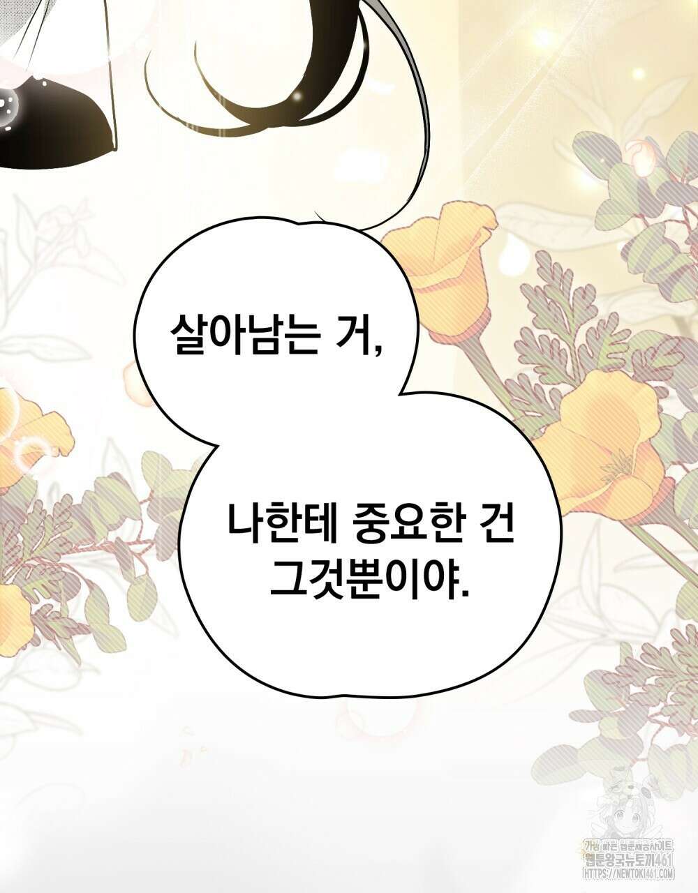 시한부 공주님을 사랑하게 된다면 72화 4
