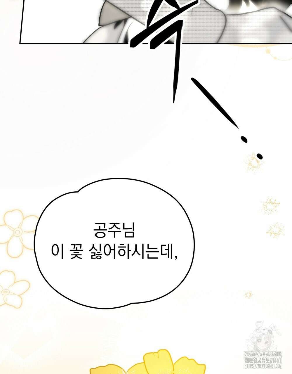 시한부 공주님을 사랑하게 된다면 72화 7