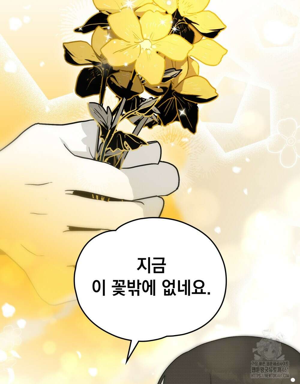 시한부 공주님을 사랑하게 된다면 72화 8