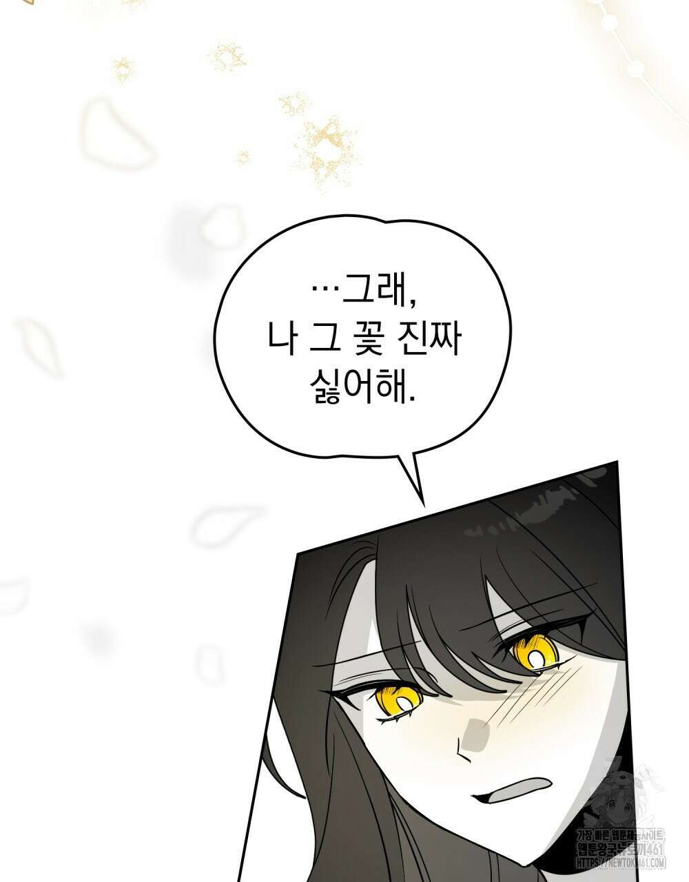 시한부 공주님을 사랑하게 된다면 72화 10