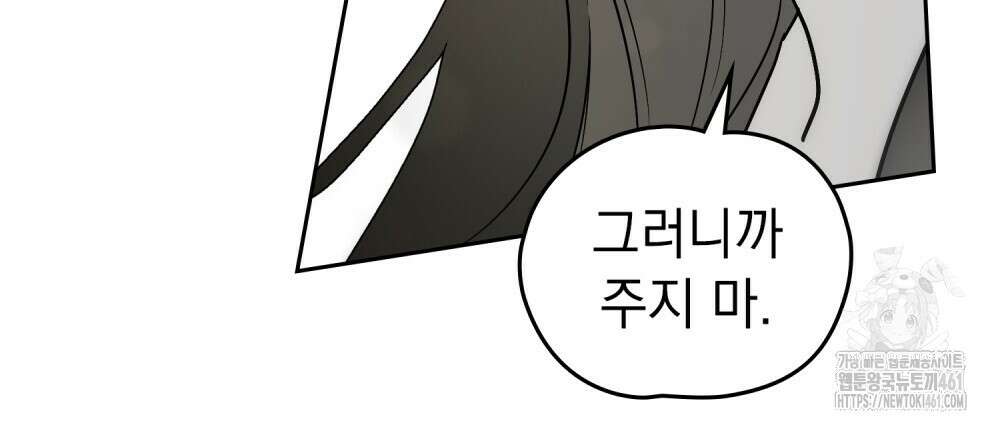 시한부 공주님을 사랑하게 된다면 72화 11