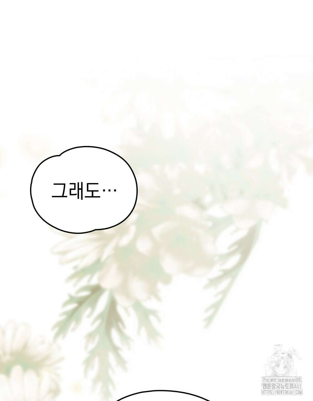 시한부 공주님을 사랑하게 된다면 72화 12