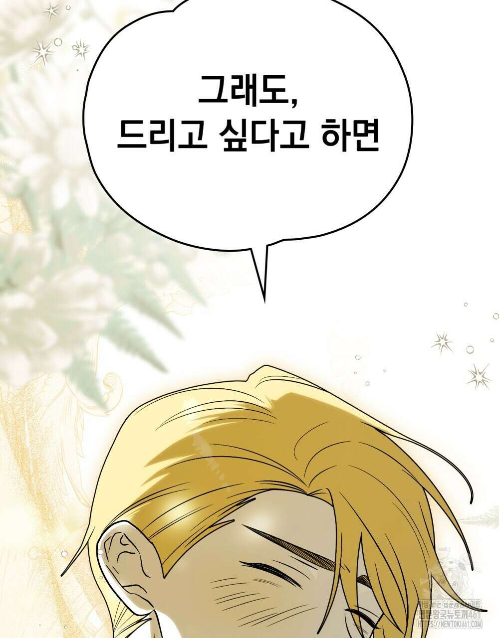 시한부 공주님을 사랑하게 된다면 72화 13