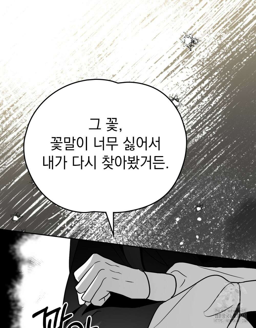 시한부 공주님을 사랑하게 된다면 72화 16