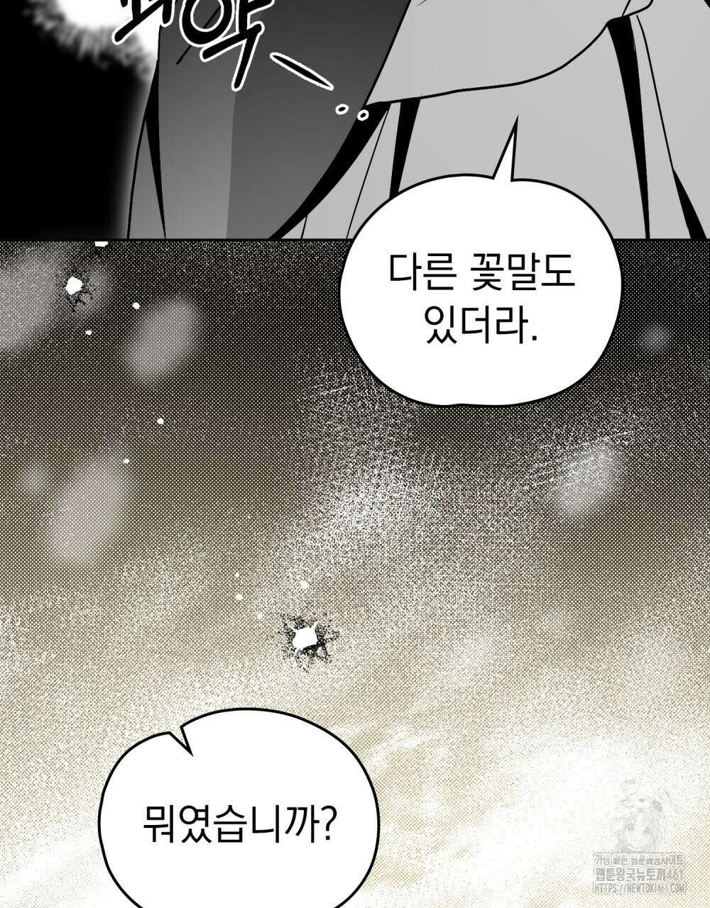 시한부 공주님을 사랑하게 된다면 72화 17