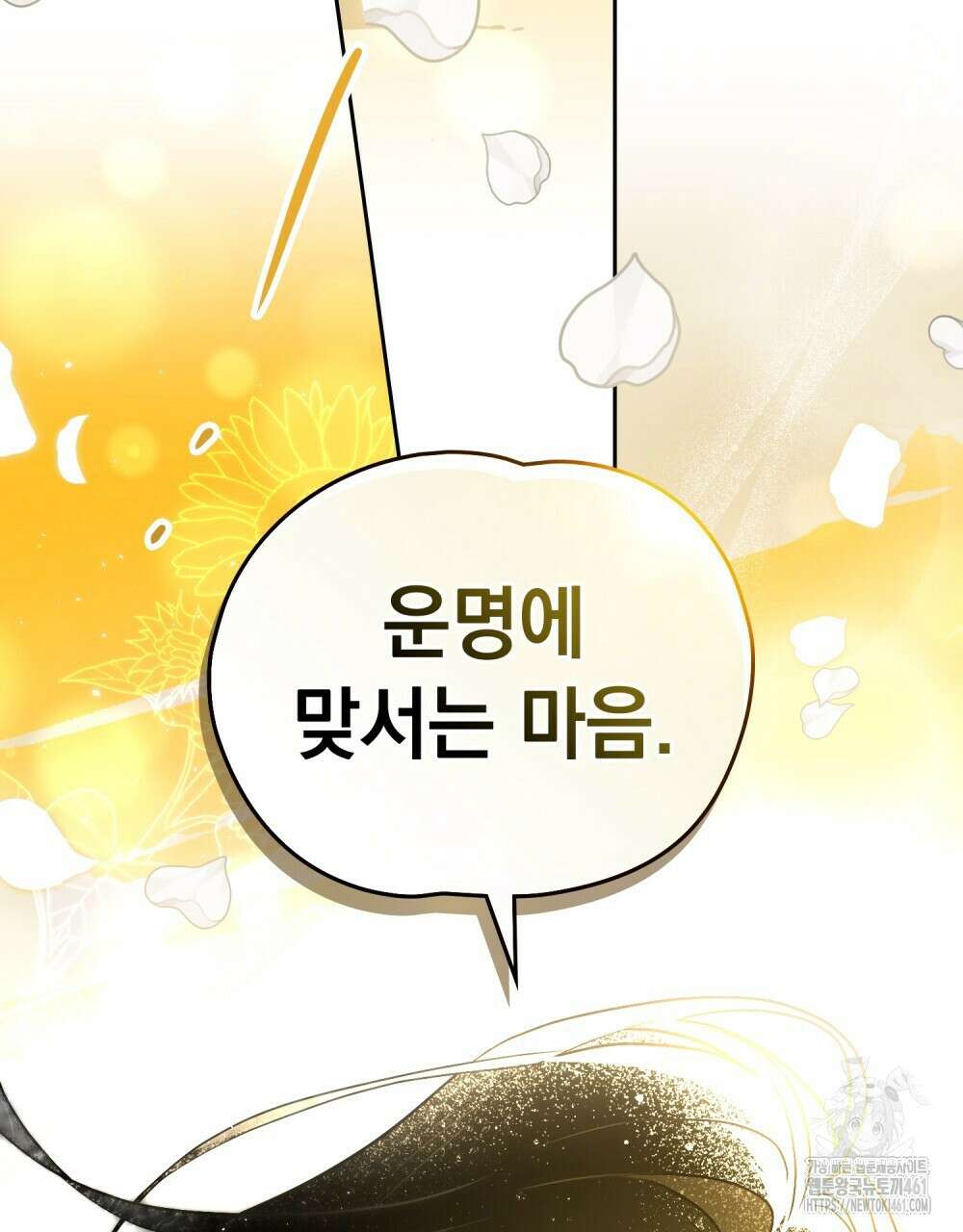 시한부 공주님을 사랑하게 된다면 72화 19
