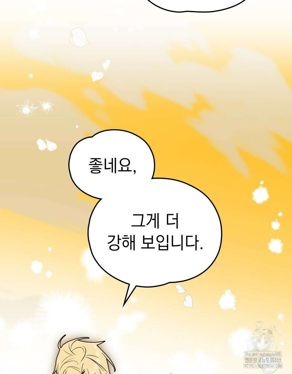 시한부 공주님을 사랑하게 된다면 72화 24