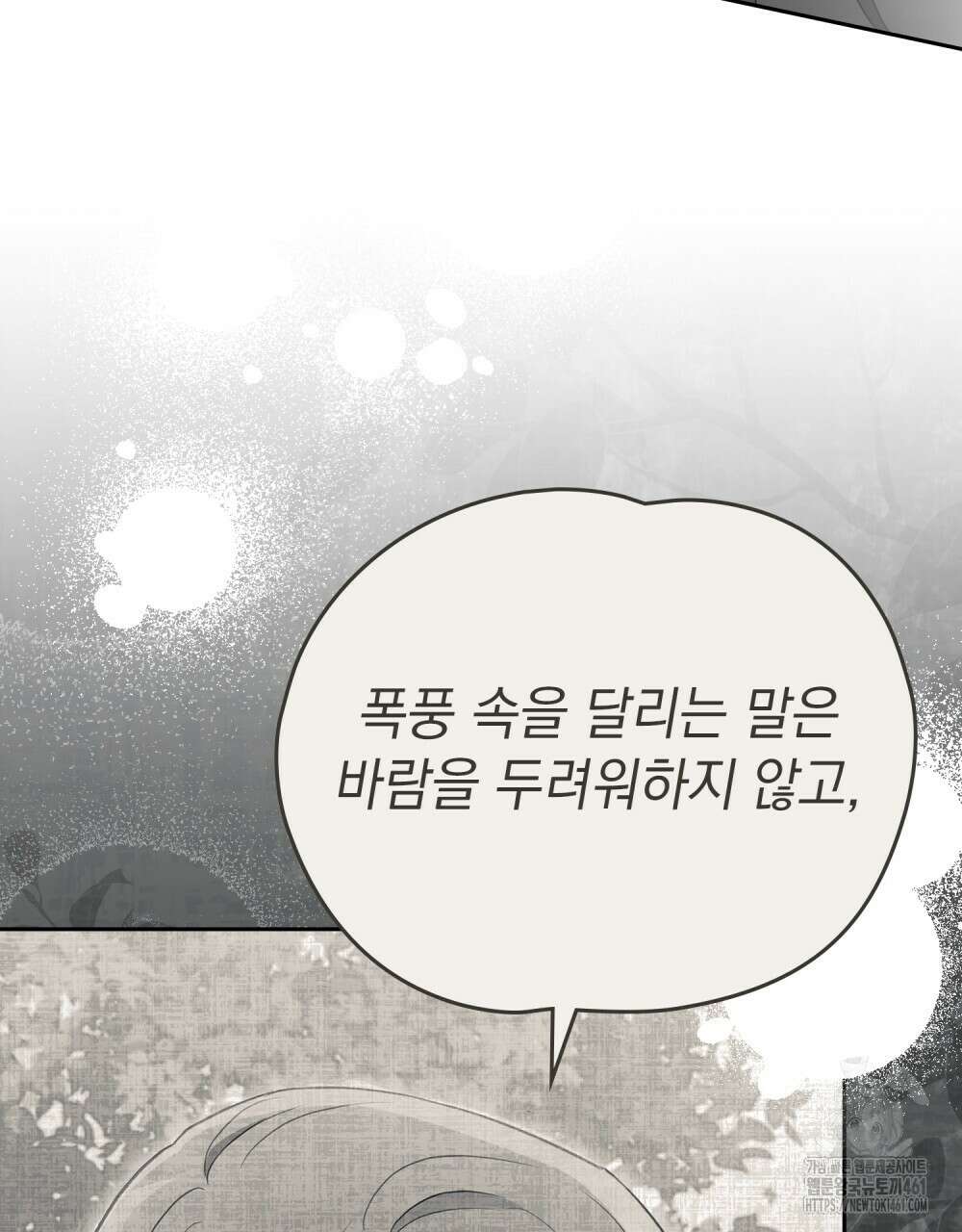시한부 공주님을 사랑하게 된다면 72화 27
