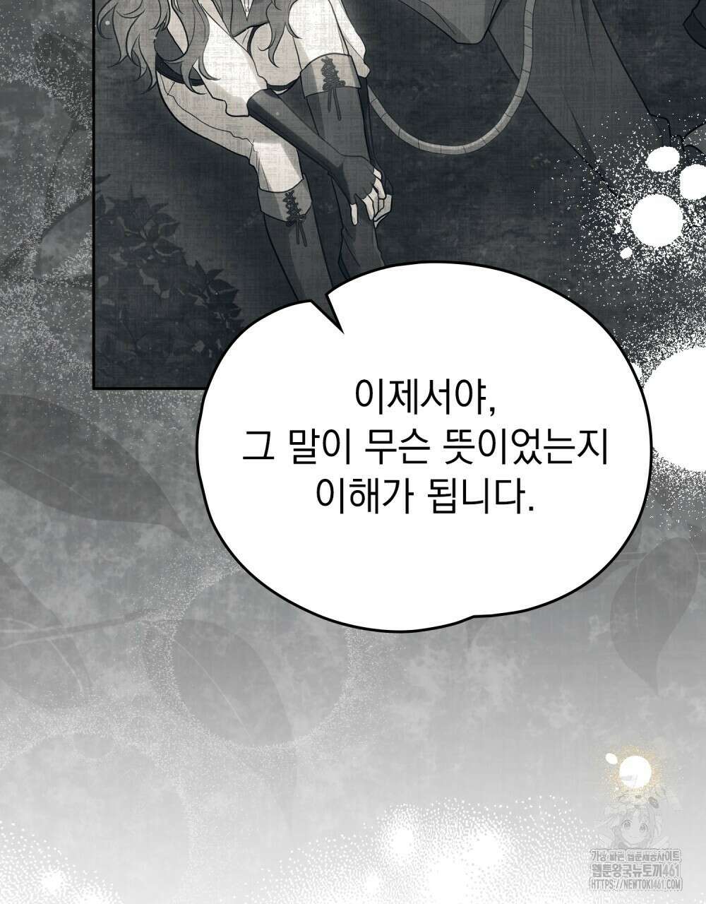 시한부 공주님을 사랑하게 된다면 72화 30