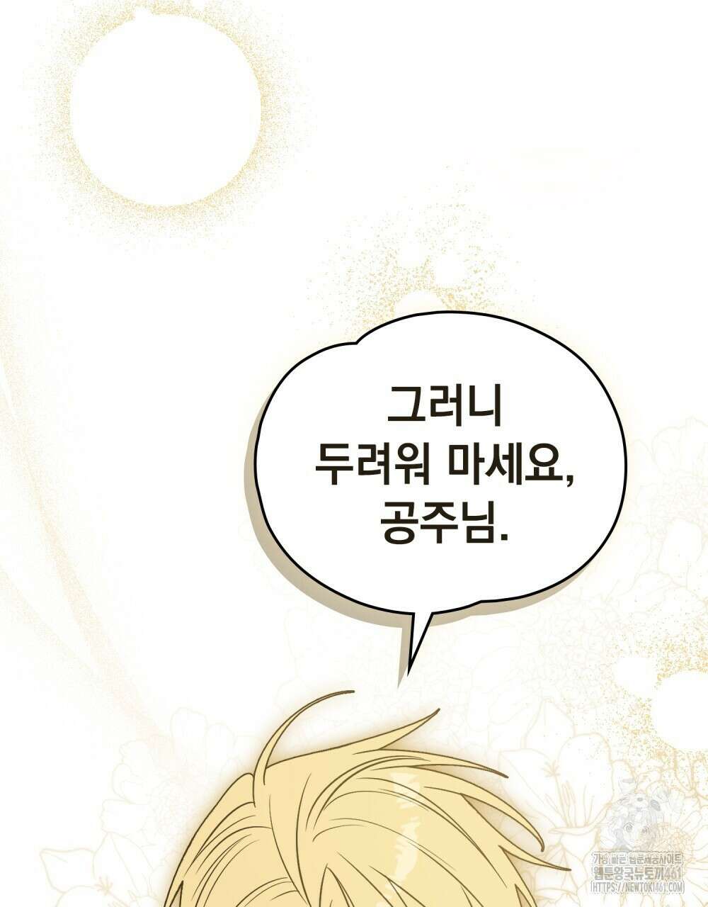 시한부 공주님을 사랑하게 된다면 72화 32