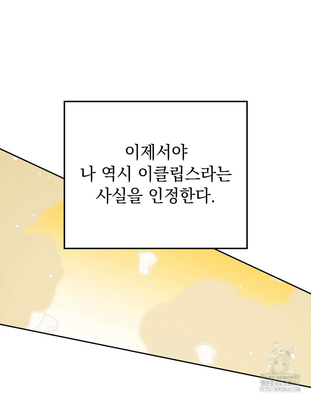 시한부 공주님을 사랑하게 된다면 72화 35