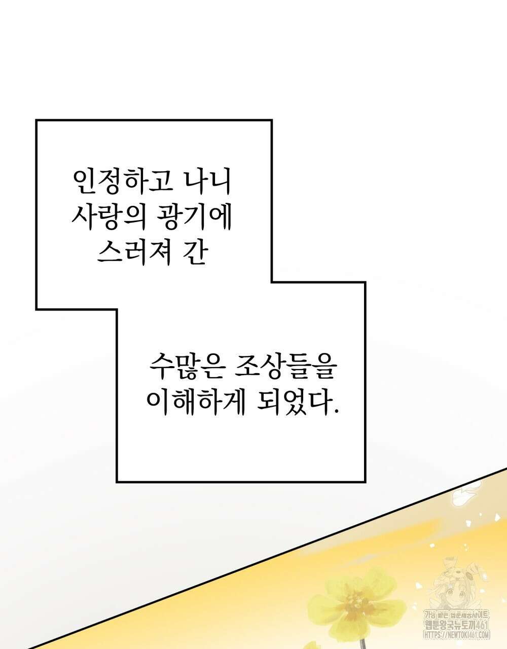 시한부 공주님을 사랑하게 된다면 72화 36