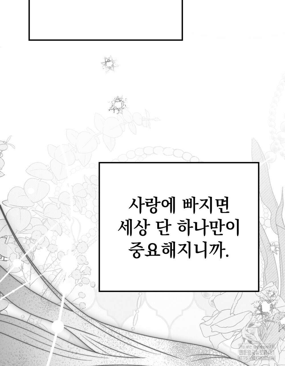 시한부 공주님을 사랑하게 된다면 72화 40