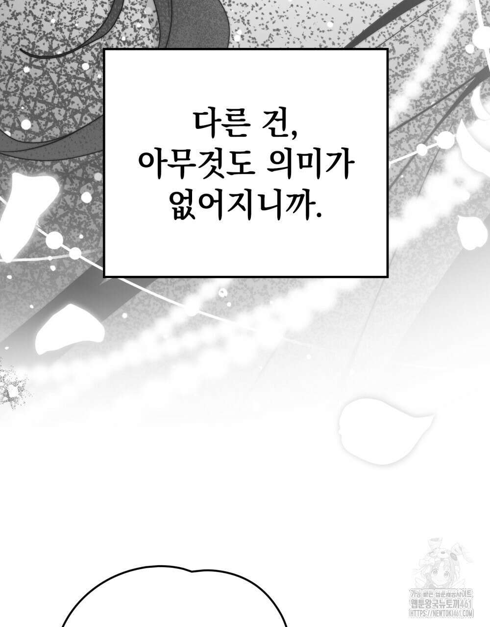 시한부 공주님을 사랑하게 된다면 72화 42