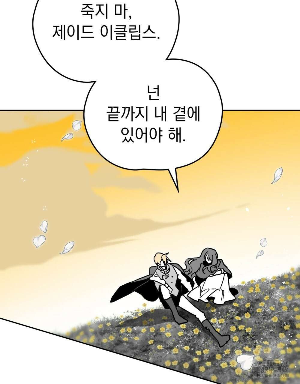 시한부 공주님을 사랑하게 된다면 72화 43
