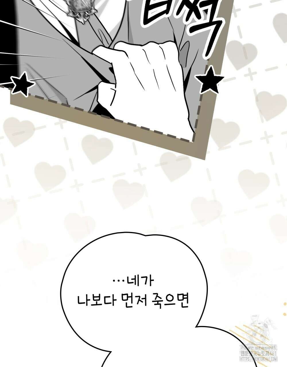 시한부 공주님을 사랑하게 된다면 72화 45