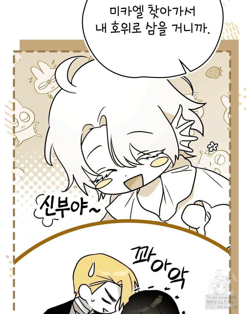 시한부 공주님을 사랑하게 된다면 72화 46