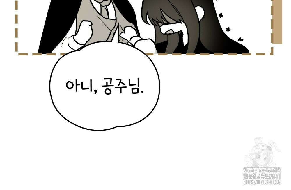 시한부 공주님을 사랑하게 된다면 72화 47