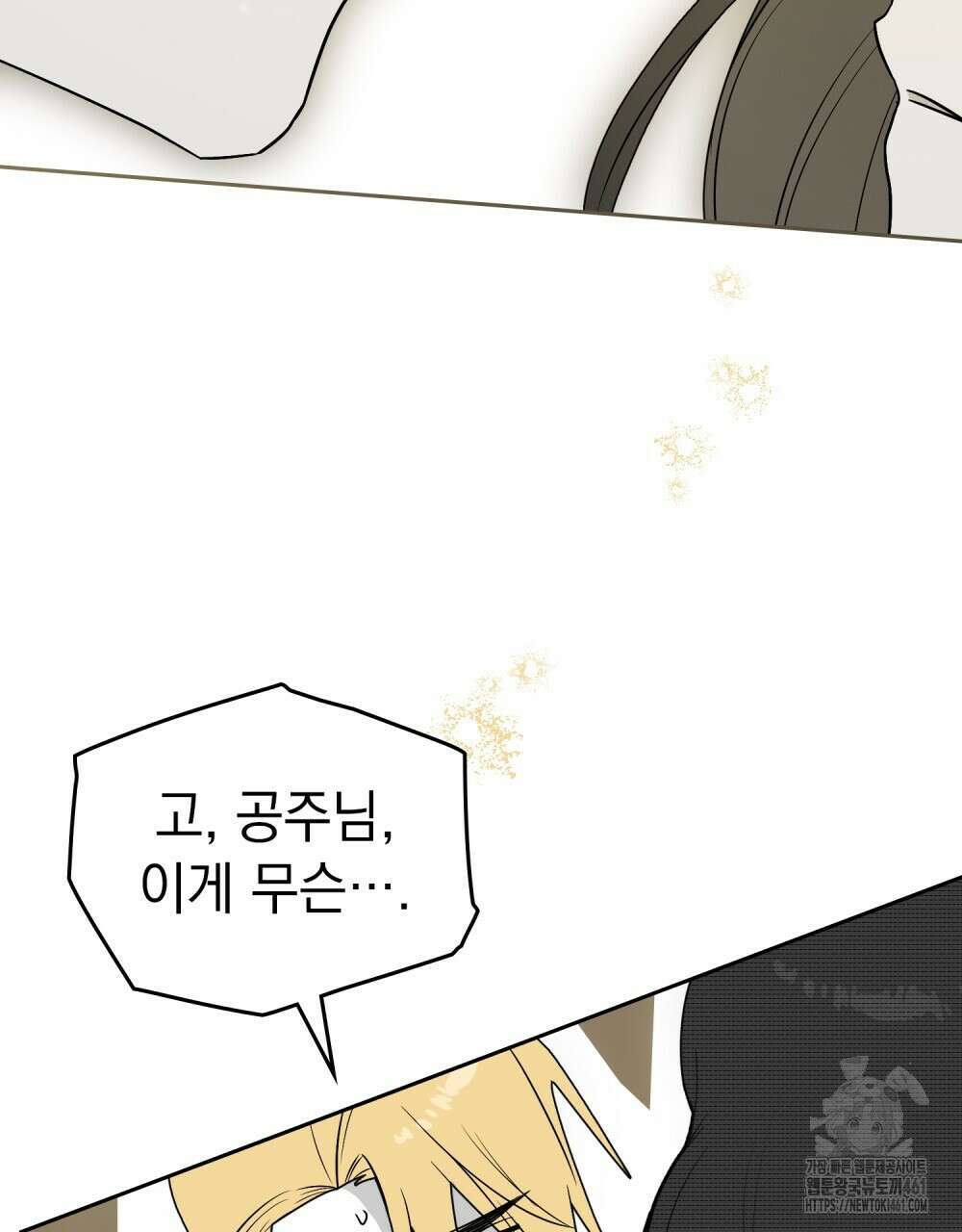 시한부 공주님을 사랑하게 된다면 72화 53