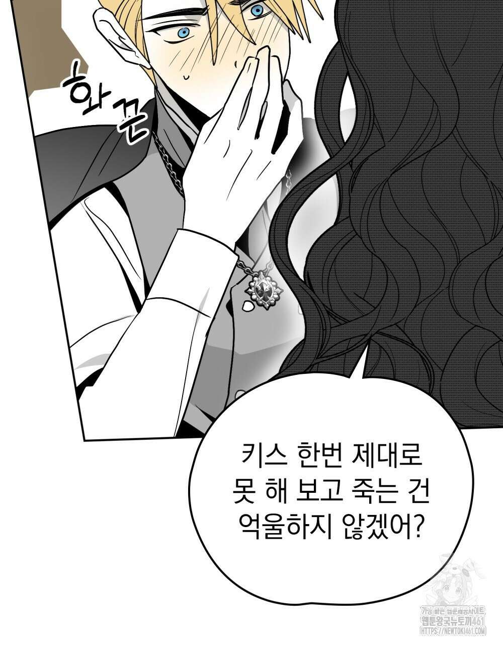 시한부 공주님을 사랑하게 된다면 72화 54