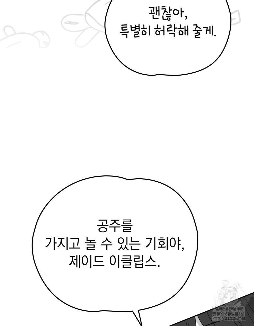 시한부 공주님을 사랑하게 된다면 72화 56