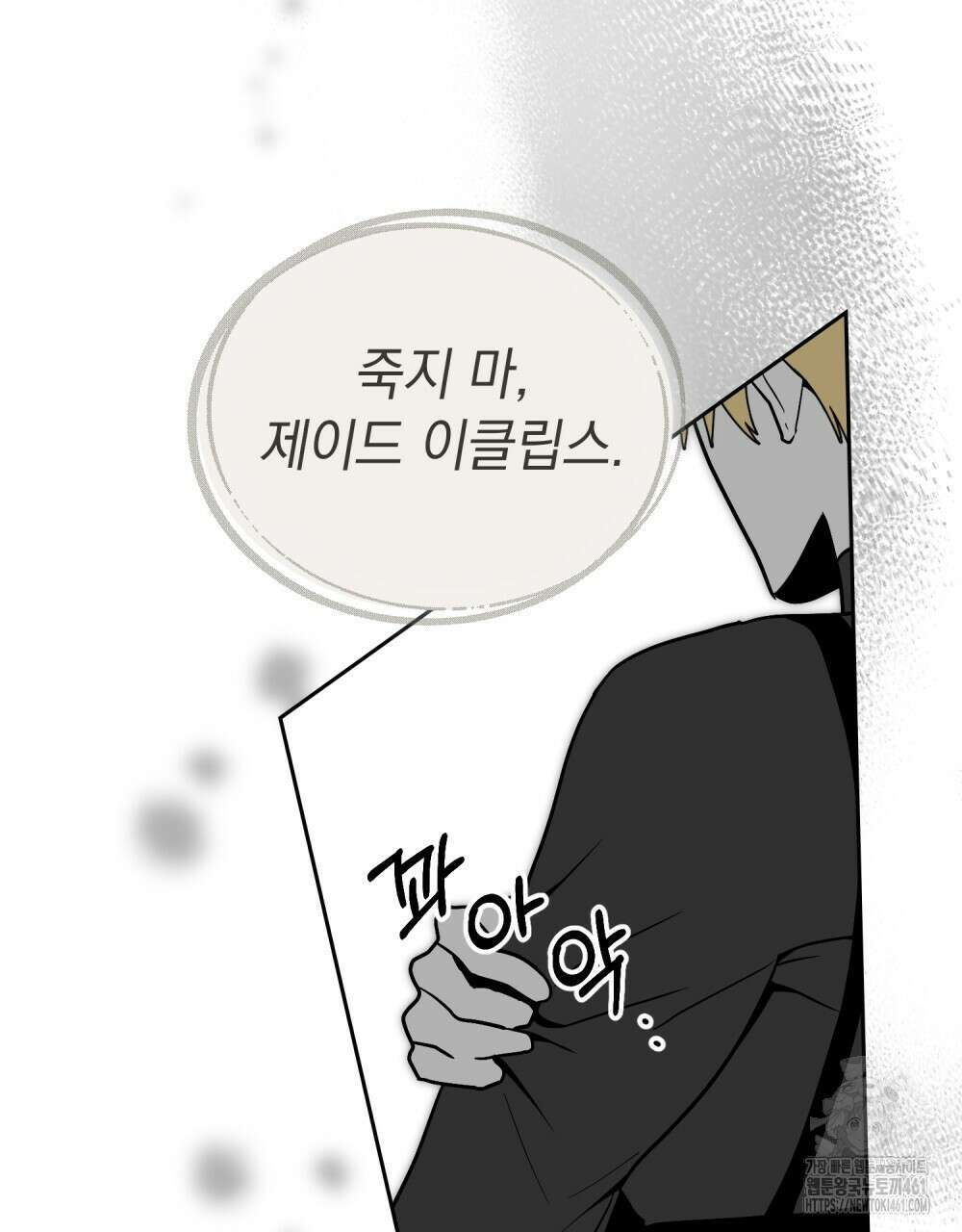 시한부 공주님을 사랑하게 된다면 72화 71