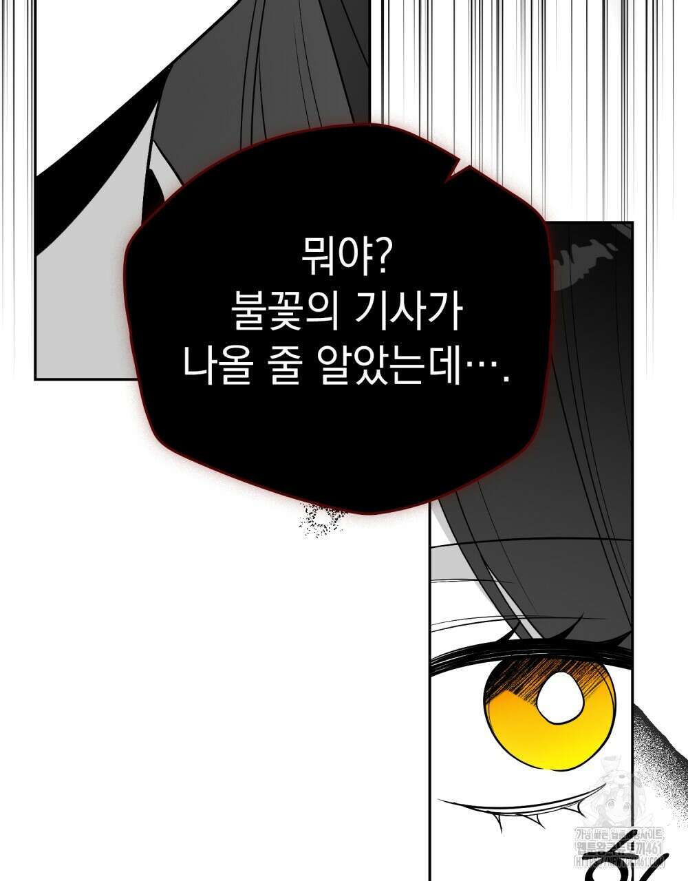 시한부 공주님을 사랑하게 된다면 72화 82