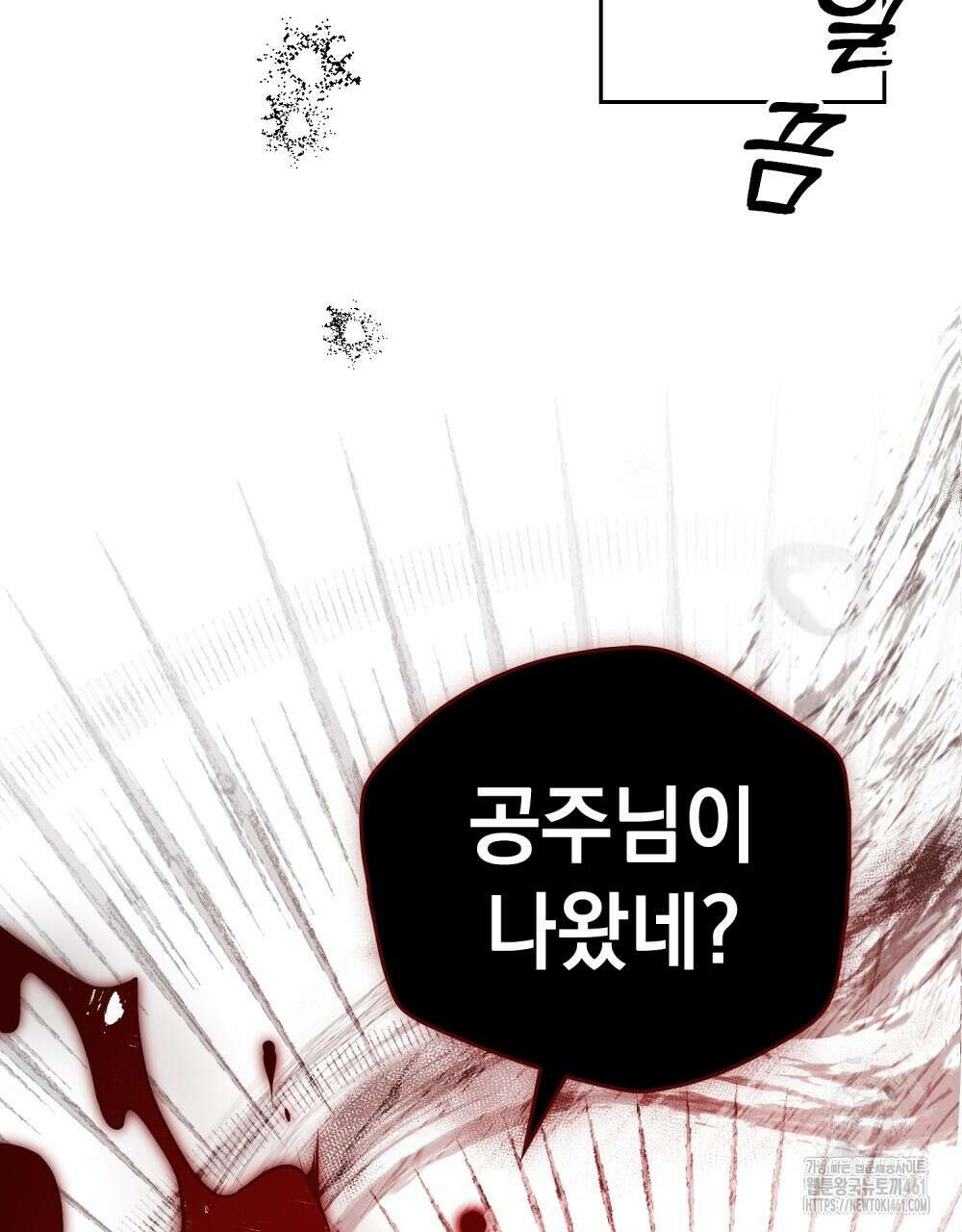 시한부 공주님을 사랑하게 된다면 72화 83