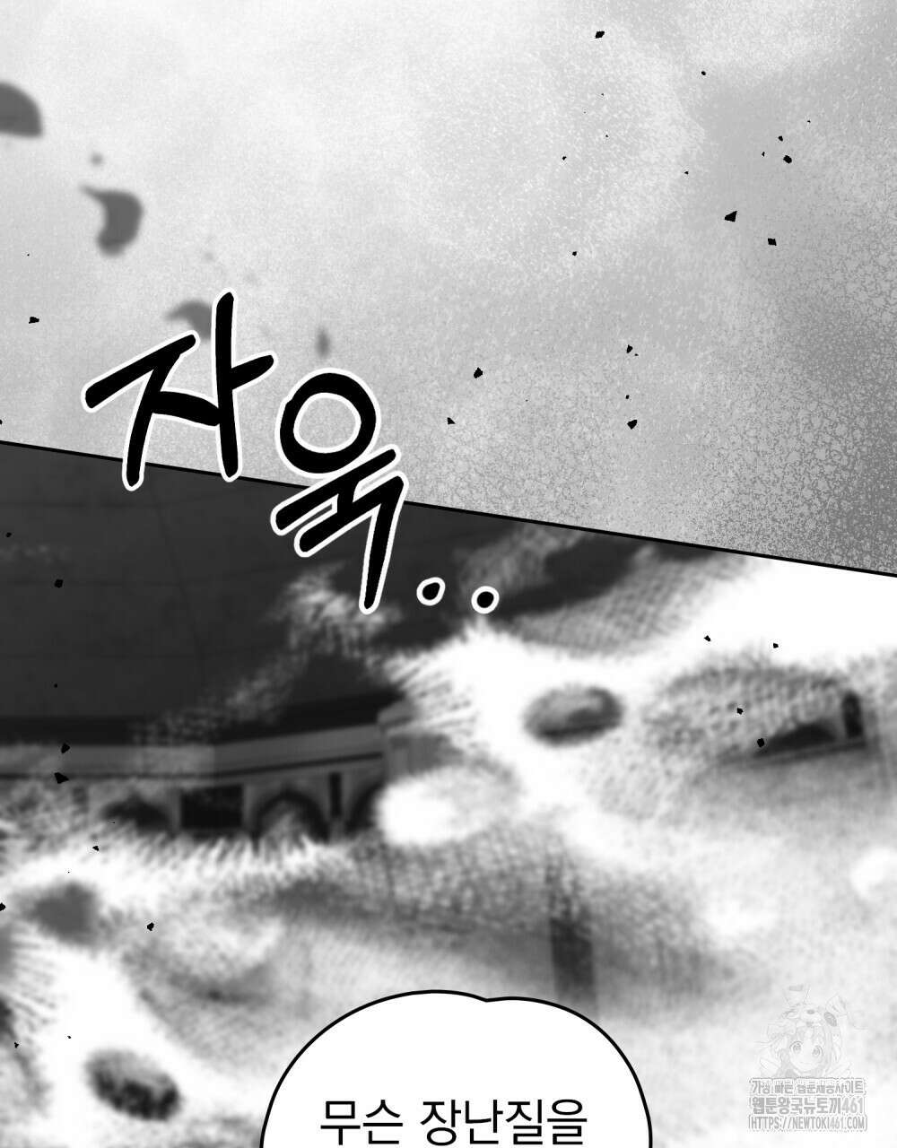 시한부 공주님을 사랑하게 된다면 72화 90
