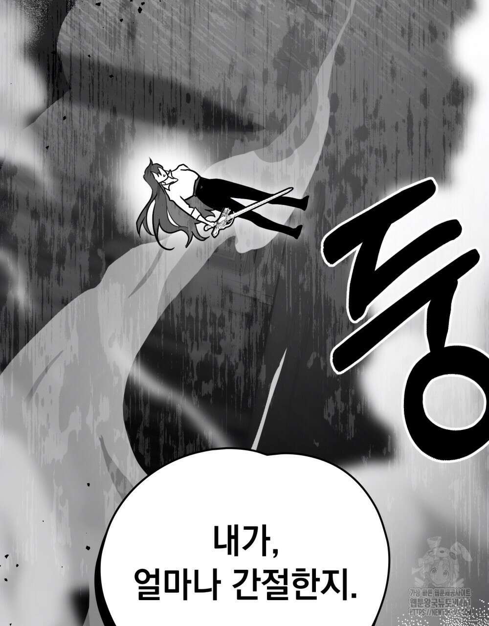시한부 공주님을 사랑하게 된다면 72화 95