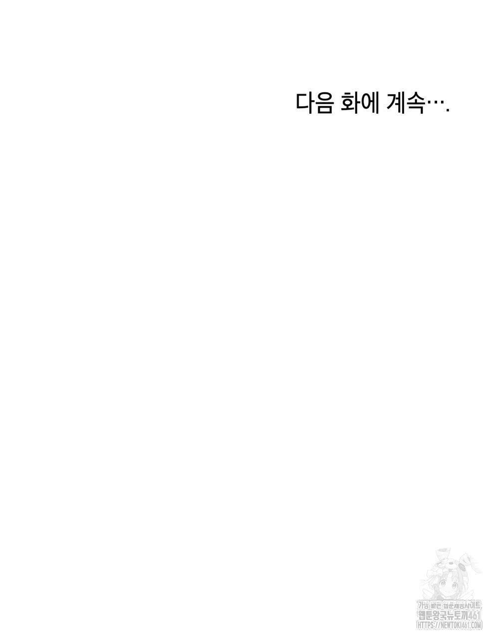 시한부 공주님을 사랑하게 된다면 72화 97