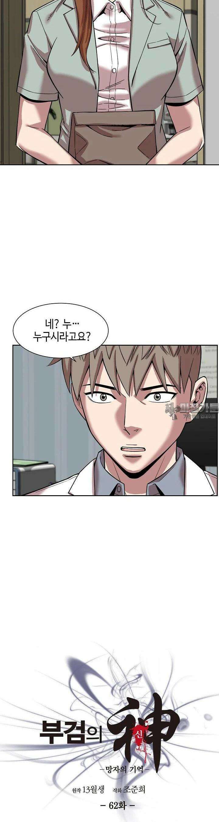 부검의 신 61화 2