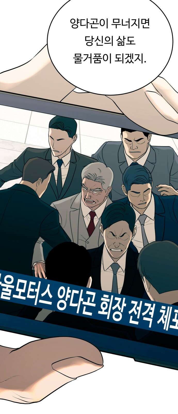 복수 법률사무소 40화 - 대의를 위한 살인 10