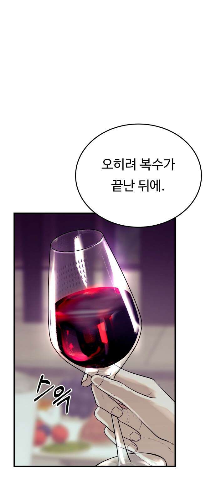복수 법률사무소 40화 - 대의를 위한 살인 12