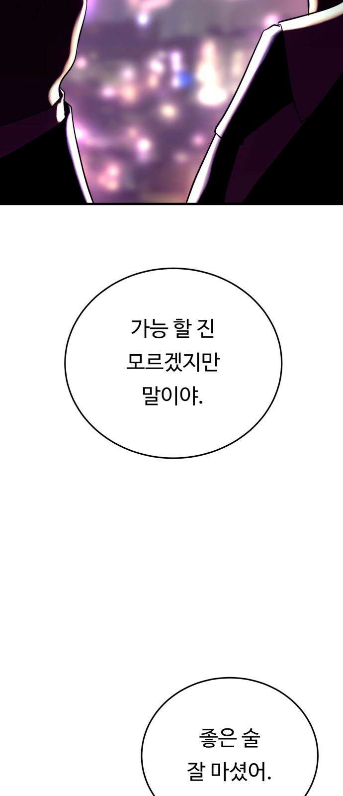복수 법률사무소 40화 - 대의를 위한 살인 14