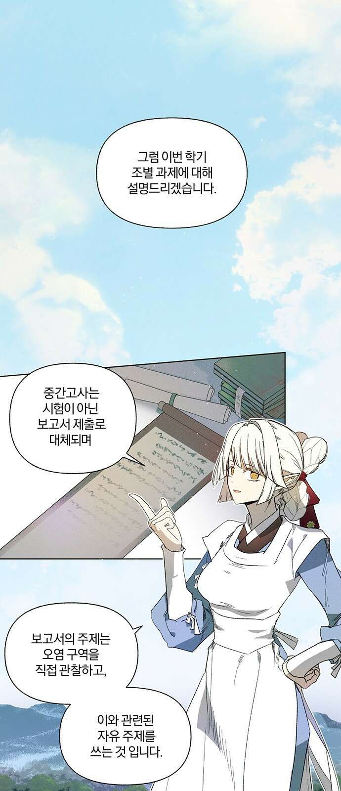 사랑하는 태양의 말로 14화 1
