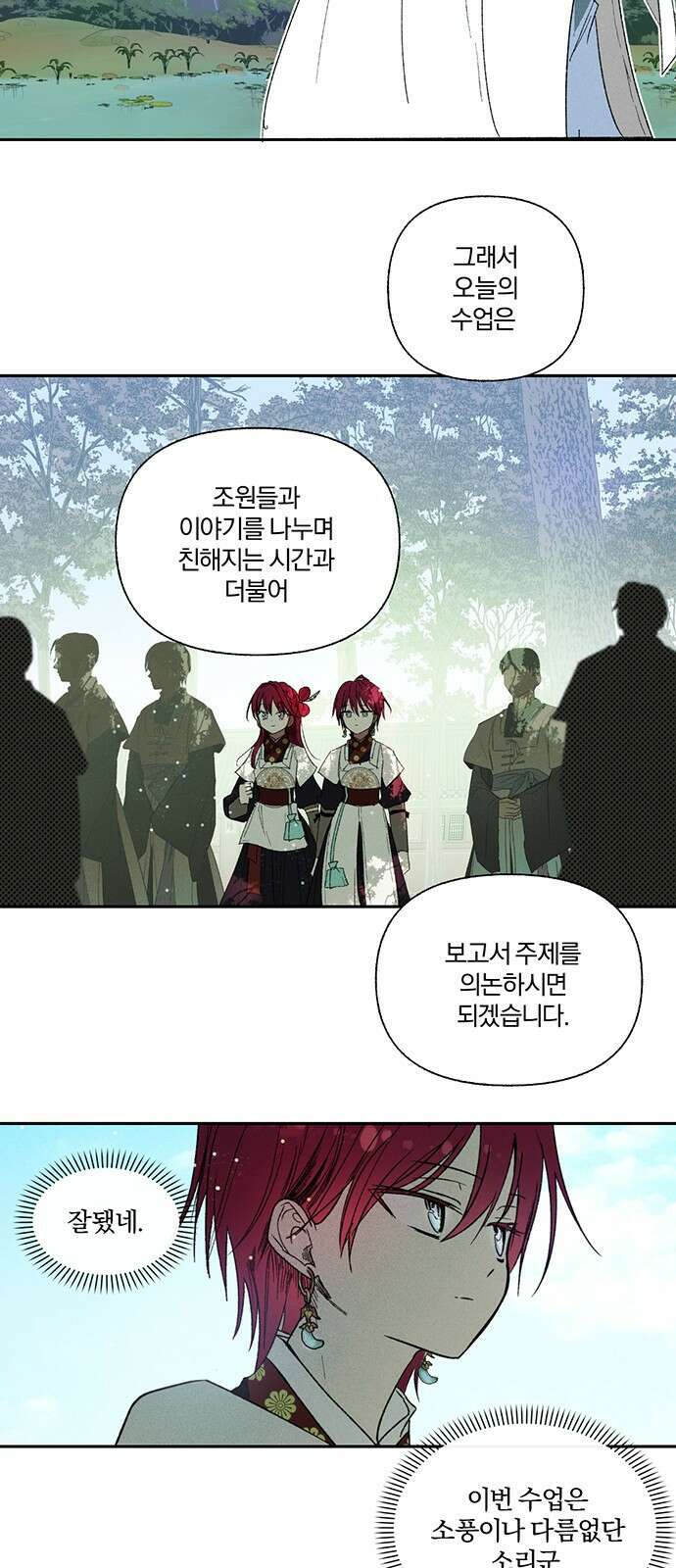 사랑하는 태양의 말로 14화 2