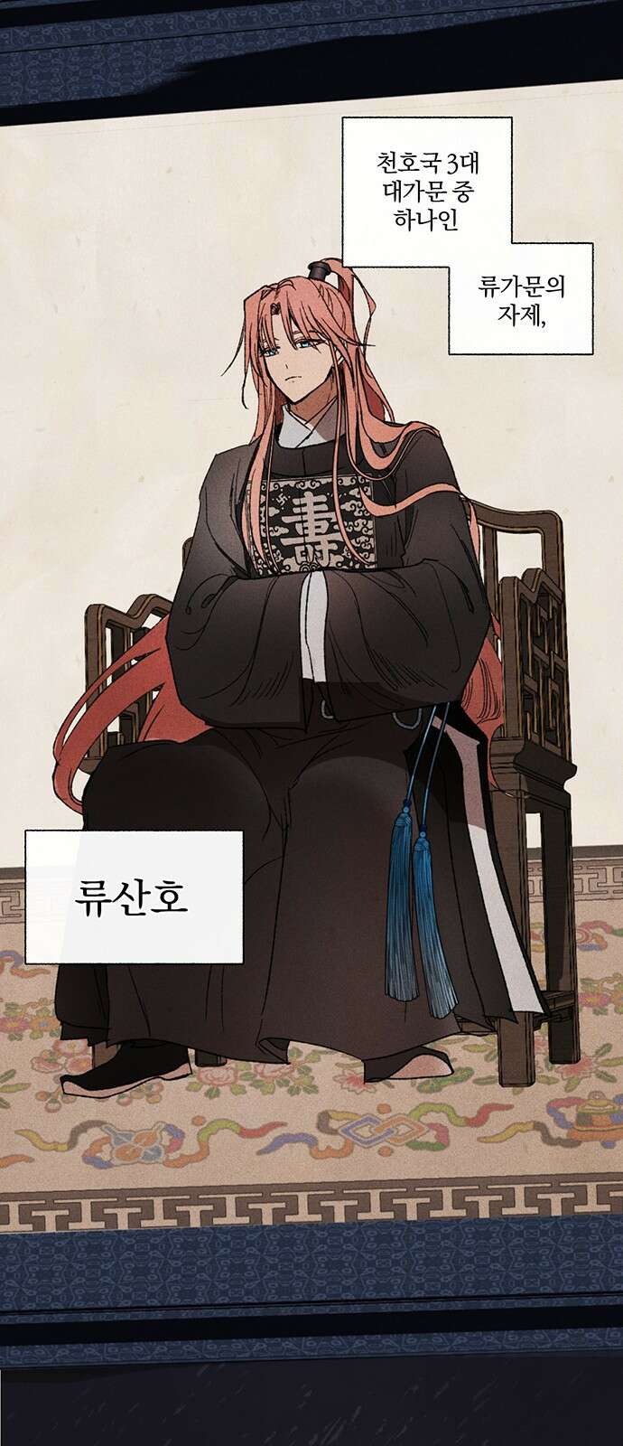 사랑하는 태양의 말로 14화 6